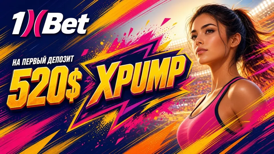 1ХБЕТ: обзор платформы, промокод XPUMP и советы новичкам